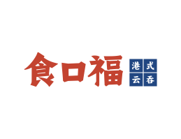 富川食口福馄饨小吃海口餐饮策划_海南餐饮LOGO设计_三亚餐厅菜谱设计