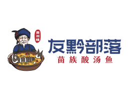 富川友黔部落酸菜鱼东莞连锁餐饮LOGO设计_广东餐饮品牌标志设计