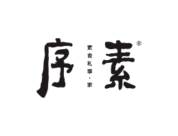 富川序素素菜馆广州餐饮品牌策划_顺德餐厅商标设计_河源餐饮装修